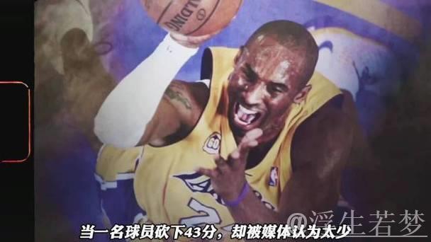 “仅得43分”被迫拿得分王！ 科比也险些离开了湖人！