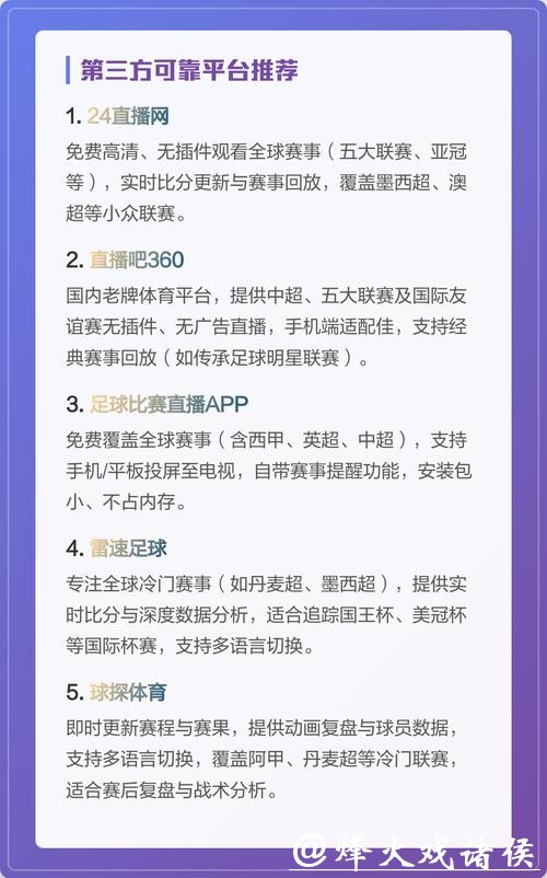 免费的世界杯直播平台有哪些？详解清单
